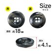 画像2: 樹脂ボタン マーブル風模様【ブラック】18mm 8個入 ドーナツ型 四つ穴 手芸 服飾 付け替え ボタンマート B-1642 (2)