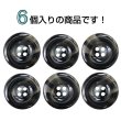 画像4: 樹脂ボタン マーブル風模様【ブラック】21mm 6個入 ドーナツ型 四つ穴 手芸 服飾 付け替え ボタンマート B-1643 (4)