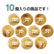 画像4: 樹脂ボタン マーブル風模様【ブラウン】15mm 10個入 ドーナツ型 四つ穴 手芸 服飾 付け替え ボタンマート B-1644 (4)