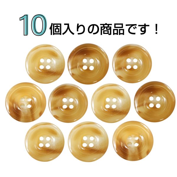 画像4: 樹脂ボタン マーブル風模様【ブラウン】15mm 10個入 ドーナツ型 四つ穴 手芸 服飾 付け替え ボタンマート B-1644 (4)