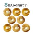 画像4: 樹脂ボタン マーブル風模様【ブラウン】18mm 8個入 ドーナツ型 四つ穴 手芸 服飾 付け替え ボタンマート B-1645 (4)