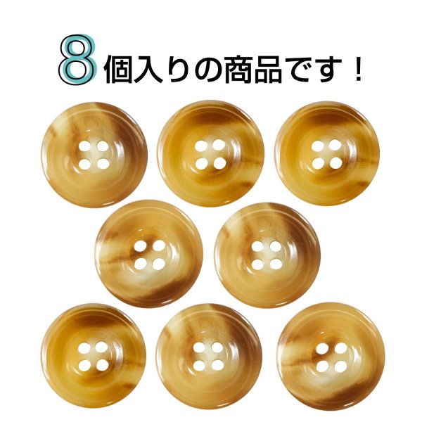 画像4: 樹脂ボタン マーブル風模様【ブラウン】18mm 8個入 ドーナツ型 四つ穴 手芸 服飾 付け替え ボタンマート B-1645 (4)