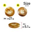画像2: 樹脂ボタン マーブル風模様【ブラウン】21mm 6個入 ドーナツ型 四つ穴 手芸 服飾 付け替え ボタンマート B-1646 (2)