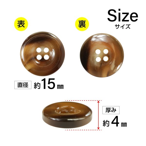 画像2: 樹脂ボタン マーブル風模様【ダークブラウン】15mm 10個入 ドーナツ型 四つ穴 手芸 服飾 付け替え ボタンマート B-1647 (2)