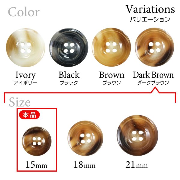 画像3: 樹脂ボタン マーブル風模様【ダークブラウン】15mm 10個入 ドーナツ型 四つ穴 手芸 服飾 付け替え ボタンマート B-1647 (3)