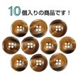 画像4: 樹脂ボタン マーブル風模様【ダークブラウン】15mm 10個入 ドーナツ型 四つ穴 手芸 服飾 付け替え ボタンマート B-1647 (4)