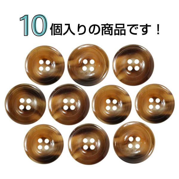 画像4: 樹脂ボタン マーブル風模様【ダークブラウン】15mm 10個入 ドーナツ型 四つ穴 手芸 服飾 付け替え ボタンマート B-1647 (4)