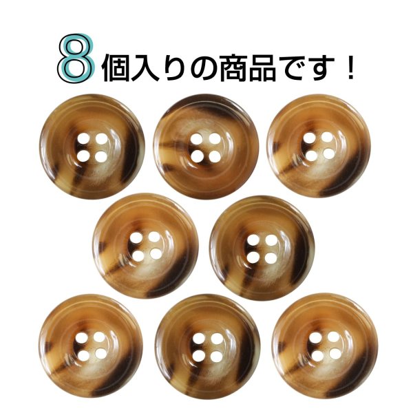 画像4: 樹脂ボタン マーブル風模様【ダークブラウン】18mm 8個入 ドーナツ型 四つ穴 手芸 服飾 付け替え ボタンマート B-1648 (4)