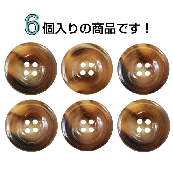 画像4: 樹脂ボタン マーブル風模様【ダークブラウン】21mm 6個入 ドーナツ型 四つ穴 手芸 服飾 付け替え ボタンマート B-1649 (4)