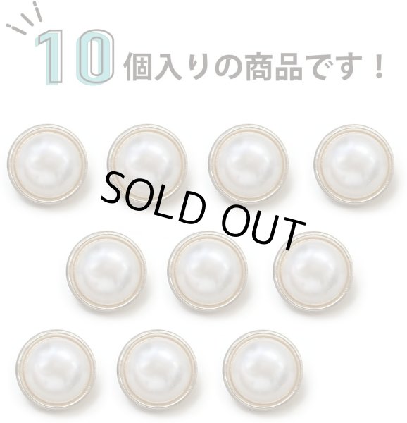画像4: パールボタン 装飾 【金フチ ゴールド】 ホワイト 白 パール ボタン ビジューボタン 飾りボタン 縫製ボタン 袖口ボタン 10個入り 【15mm】 ボタンマート B-164 (4)