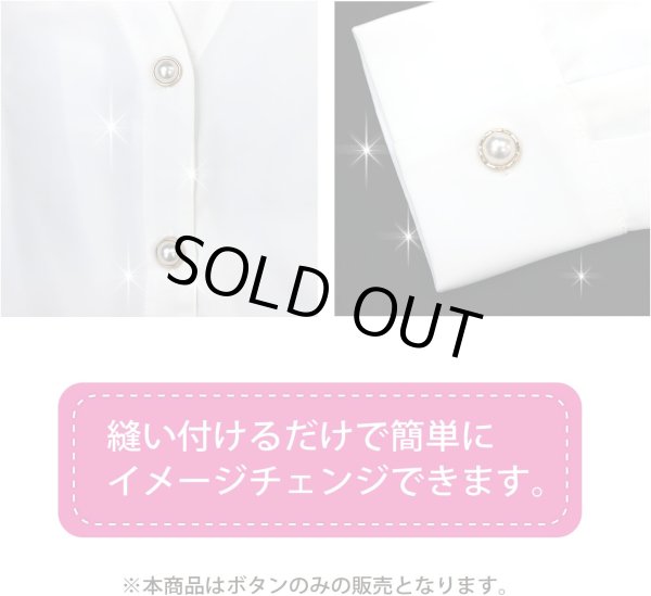 画像5: パールボタン 装飾 【金フチ ゴールド】 ホワイト 白 パール ボタン ビジューボタン 飾りボタン 縫製ボタン 袖口ボタン 10個入り 【15mm】 ボタンマート B-164 (5)