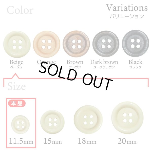 画像3: ウッドボタン【ベージュ】11.5mm 15個入 丸型 四つ穴 ラウンドリム 木製 手芸 服飾 付け替え きらきらぷんぷん丸 B-1650 (3)