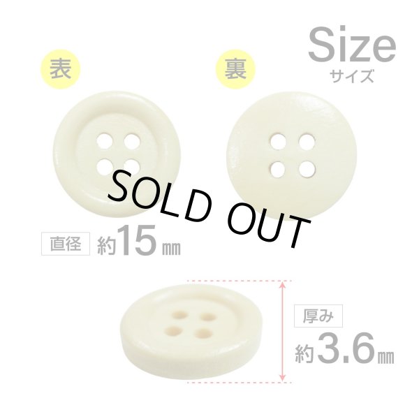 画像2: ウッドボタン【ベージュ】15mm 10個入 丸型 四つ穴 ラウンドリム 木製 手芸 服飾 付け替え きらきらぷんぷん丸 B-1651 (2)