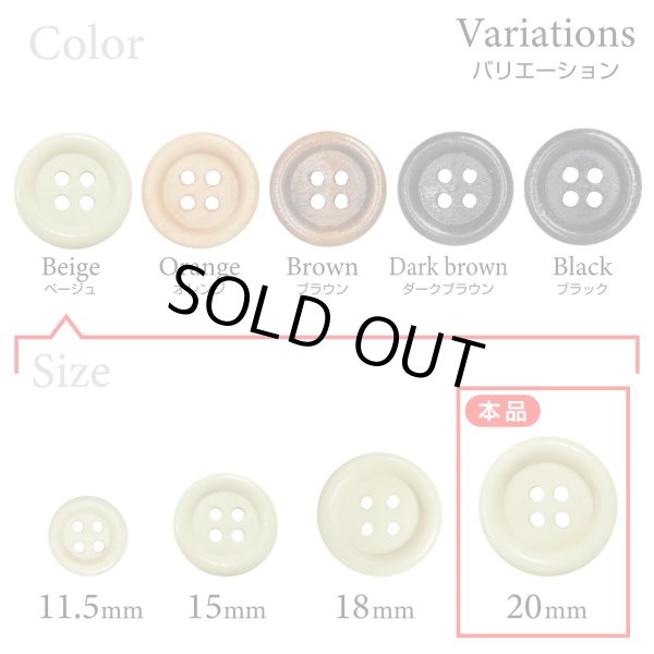 画像3: ウッドボタン【ベージュ】20mm 6個入 丸型 四つ穴 ラウンドリム 木製 手芸 服飾 付け替え きらきらぷんぷん丸 B-1653 (3)