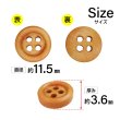 画像2: ウッドボタン【オレンジ】11.5mm 15個入 丸型 四つ穴 ラウンドリム 木製 手芸 服飾 付け替え きらきらぷんぷん丸 B-1654 (2)