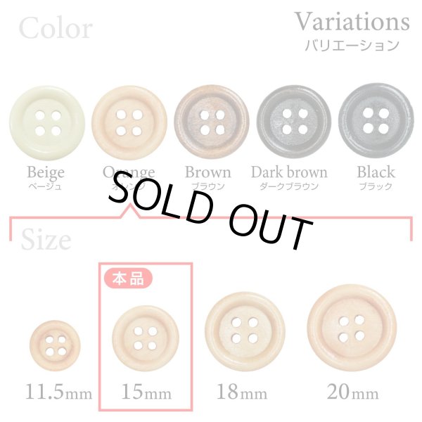画像3: ウッドボタン【オレンジ】15mm 10個入 丸型 四つ穴 ラウンドリム 木製 手芸 服飾 付け替え きらきらぷんぷん丸 B-1655 (3)