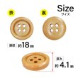 画像2: ウッドボタン【オレンジ】18mm 8個入 丸型 四つ穴 ラウンドリム 木製 手芸 服飾 付け替え きらきらぷんぷん丸 B-1656 (2)