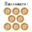 画像4: ウッドボタン【オレンジ】18mm 8個入 丸型 四つ穴 ラウンドリム 木製 手芸 服飾 付け替え きらきらぷんぷん丸 B-1656 (4)