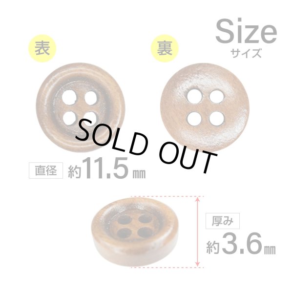 画像2: ウッドボタン【ブラウン】11.5mm 15個入 丸型 四つ穴 ラウンドリム 木製 手芸 服飾 付け替え きらきらぷんぷん丸 B-1658 (2)