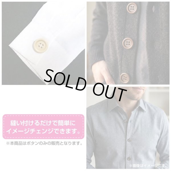 画像6: ウッドボタン【ブラウン】18mm 8個入 丸型 四つ穴 ラウンドリム 木製 手芸 服飾 付け替え きらきらぷんぷん丸 B-1660 (6)