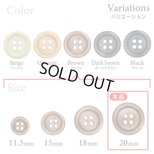 画像3: ウッドボタン【ブラウン】20mm 6個入 丸型 四つ穴 ラウンドリム 木製 手芸 服飾 付け替え きらきらぷんぷん丸 B-1661 (3)