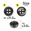画像2: ウッドボタン【ダークブラウン】11.5mm 15個入 丸型 四つ穴 ラウンドリム 木製 手芸 服飾 付け替え きらきらぷんぷん丸 B-1662 (2)