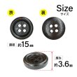 画像2: ウッドボタン【ダークブラウン】15mm 10個入 丸型 四つ穴 ラウンドリム 木製 手芸 服飾 付け替え きらきらぷんぷん丸 B-1663 (2)