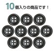 画像4: ウッドボタン【ダークブラウン】15mm 10個入 丸型 四つ穴 ラウンドリム 木製 手芸 服飾 付け替え きらきらぷんぷん丸 B-1663 (4)