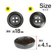 画像2: ウッドボタン【ダークブラウン】18mm 8個入 丸型 四つ穴 ラウンドリム 木製 手芸 服飾 付け替え きらきらぷんぷん丸 B-1664 (2)