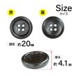 画像2: ウッドボタン【ダークブラウン】20mm 6個入 丸型 四つ穴 ラウンドリム 木製 手芸 服飾 付け替え きらきらぷんぷん丸 B-1665 (2)