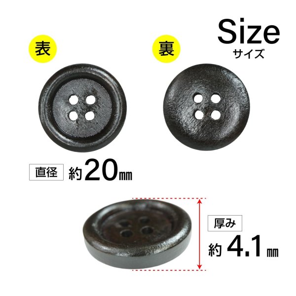 画像2: ウッドボタン【ダークブラウン】20mm 6個入 丸型 四つ穴 ラウンドリム 木製 手芸 服飾 付け替え きらきらぷんぷん丸 B-1665 (2)