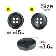 画像2: ウッドボタン【ブラック】15mm 10個入 丸型 四つ穴 ラウンドリム 木製 手芸 服飾 付け替え きらきらぷんぷん丸 B-1667 (2)