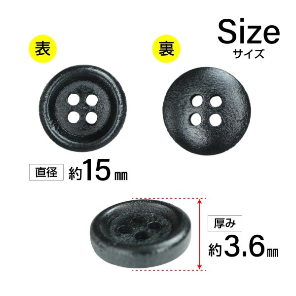 画像2: ウッドボタン【ブラック】15mm 10個入 丸型 四つ穴 ラウンドリム 木製 手芸 服飾 付け替え きらきらぷんぷん丸 B-1667 (2)