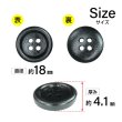 画像2: ウッドボタン【ブラック】18mm 8個入 丸型 四つ穴 ラウンドリム 木製 手芸 服飾 付け替え きらきらぷんぷん丸 B-1668 (2)