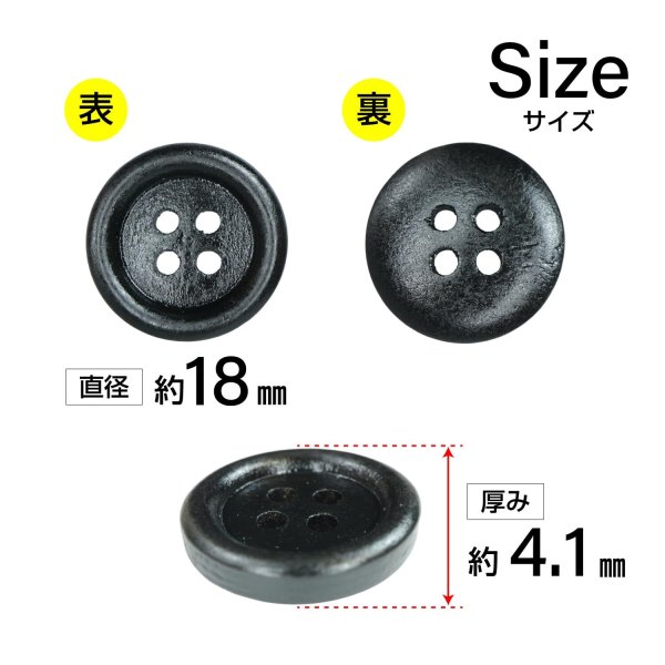 画像2: ウッドボタン【ブラック】18mm 8個入 丸型 四つ穴 ラウンドリム 木製 手芸 服飾 付け替え きらきらぷんぷん丸 B-1668 (2)