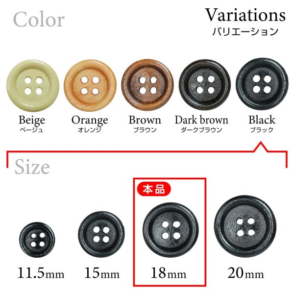 画像3: ウッドボタン【ブラック】18mm 8個入 丸型 四つ穴 ラウンドリム 木製 手芸 服飾 付け替え きらきらぷんぷん丸 B-1668 (3)