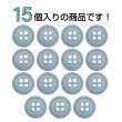 画像4: 樹脂ボタン【グレー】11.5mm 15個入 丸型 四つ穴 ラウンドリム 手芸 付け替え きらきらぷんぷん丸 B-1670 (4)