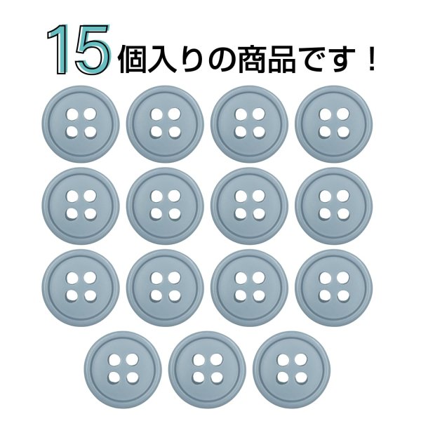 画像4: 樹脂ボタン【グレー】11.5mm 15個入 丸型 四つ穴 ラウンドリム 手芸 付け替え きらきらぷんぷん丸 B-1670 (4)