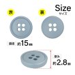 画像2: 樹脂ボタン【グレー】15mm 10個入 丸型 四つ穴 ラウンドリム 手芸 付け替え きらきらぷんぷん丸 B-1671 (2)