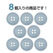 画像4: 樹脂ボタン【グレー】18mm 8個入 丸型 四つ穴 ラウンドリム 手芸 付け替え きらきらぷんぷん丸 B-1672 (4)