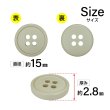 画像2: 樹脂ボタン【グレージュ】15mm 10個入 丸型 四つ穴 ラウンドリム 手芸 付け替え きらきらぷんぷん丸 B-1675 (2)