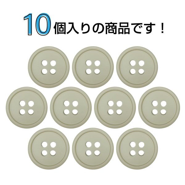 画像4: 樹脂ボタン【グレージュ】15mm 10個入 丸型 四つ穴 ラウンドリム 手芸 付け替え きらきらぷんぷん丸 B-1675 (4)