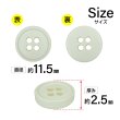 画像2: 樹脂ボタン【アイボリー】11.5mm 15個入 丸型 四つ穴 ラウンドリム 手芸 付け替え きらきらぷんぷん丸 B-1678 (2)