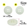 画像2: 樹脂ボタン【アイボリー】15mm 10個入 丸型 四つ穴 ラウンドリム 手芸 付け替え きらきらぷんぷん丸 B-1679 (2)