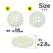 画像2: 樹脂ボタン【アイボリー】18mm 8個入 丸型 四つ穴 ラウンドリム 手芸 付け替え きらきらぷんぷん丸 B-1680 (2)