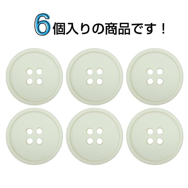 画像4: 樹脂ボタン【アイボリー】20mm 6個入 丸型 四つ穴 ラウンドリム 手芸 付け替え きらきらぷんぷん丸 B-1681 (4)