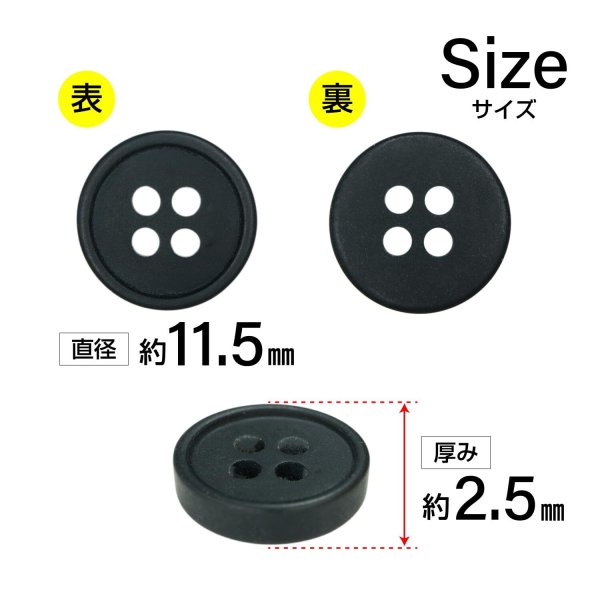 画像2: 樹脂ボタン【ブラック】11.5mm 15個入 丸型 四つ穴 ラウンドリム 手芸 付け替え きらきらぷんぷん丸 B-1682 (2)