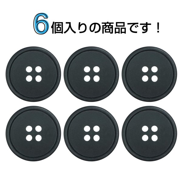 画像4: 樹脂ボタン【ブラック】20mm 6個入 丸型 四つ穴 ラウンドリム 手芸 付け替え きらきらぷんぷん丸 B-1685 (4)