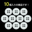 画像4: 樹脂ボタン【ホワイト】15mm 10個入 丸型 四つ穴 ラウンドリム 手芸 付け替え きらきらぷんぷん丸 B-1687 (4)