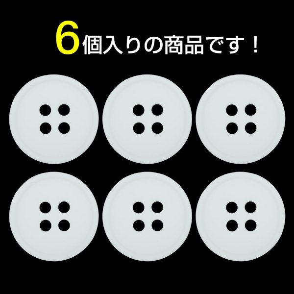 画像4: 樹脂ボタン【ホワイト】20mm 6個入 丸型 四つ穴 ラウンドリム 手芸 付け替え きらきらぷんぷん丸 B-1689 (4)